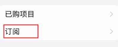 万能小组件怎么关闭自动续费
