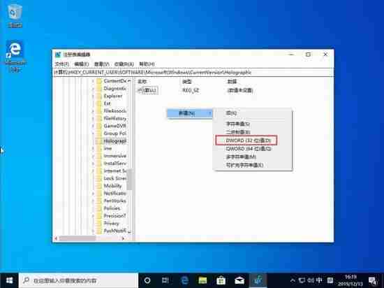 Win10 1909系统如何添加混合现实设置项