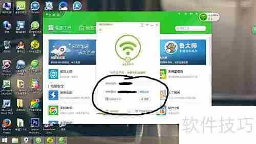360免费WiFi使用教程