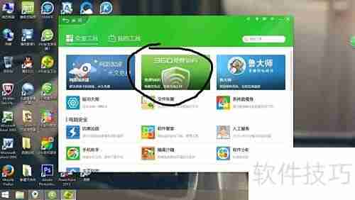 360免费WiFi使用教程