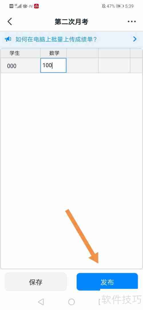 钉钉如何向家长发送学生个人成绩