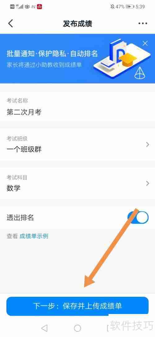 钉钉如何向家长发送学生个人成绩