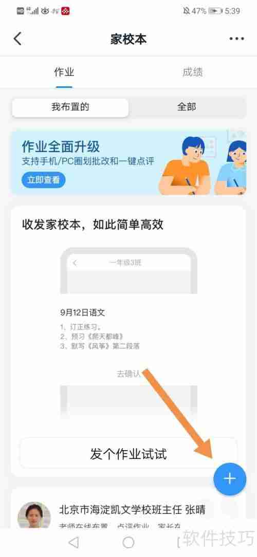 钉钉如何向家长发送学生个人成绩