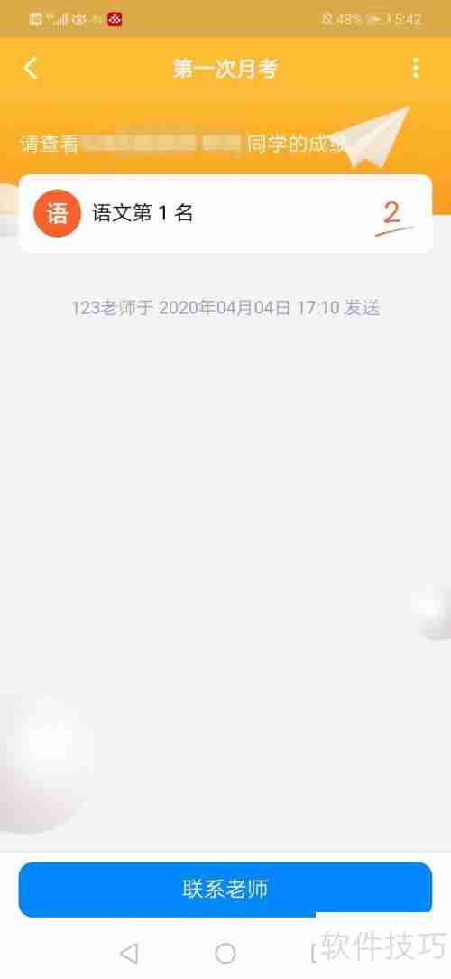 钉钉如何向家长发送学生个人成绩