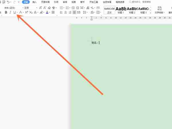 wps空白下划线怎么添加
