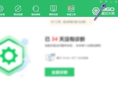 360驱动大师电池提醒设置方法