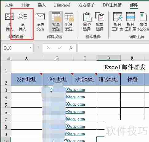 邮件群发带附件技巧