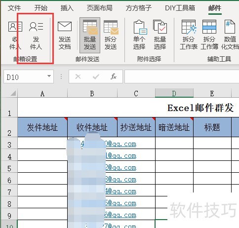 邮件群发带附件的实用技巧