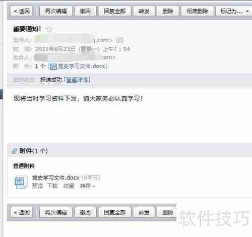 邮件群发带附件技巧