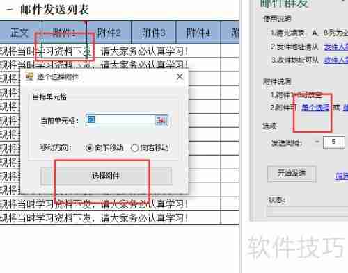 邮件群发带附件技巧