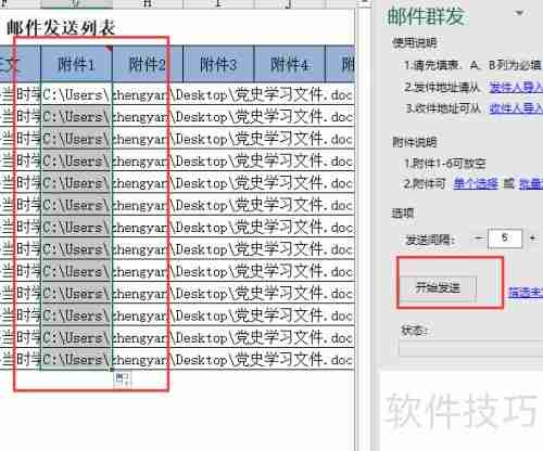 邮件群发带附件技巧