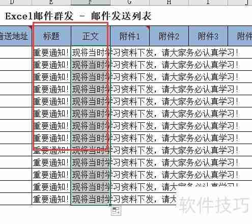 邮件群发带附件技巧