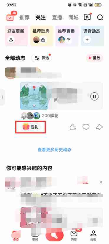全民k歌礼物墙怎么送