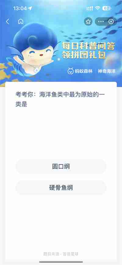 支付宝神奇海洋3.21日答案是什么