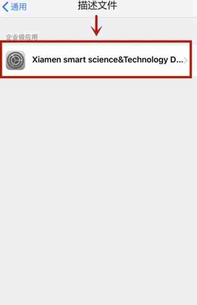 苹果手机怎么信任软件