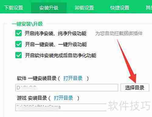 360软件管家更改安装目录方法