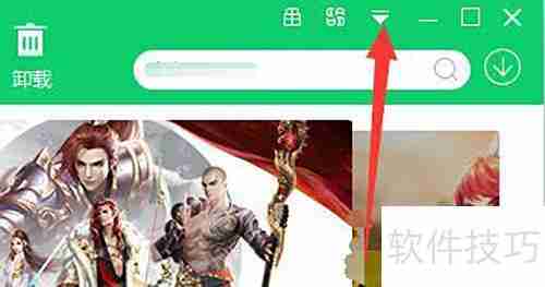 360软件管家更改安装目录方法