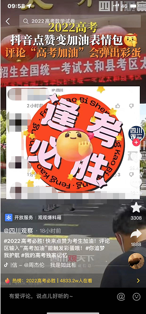 抖音高考彩蛋怎么触发