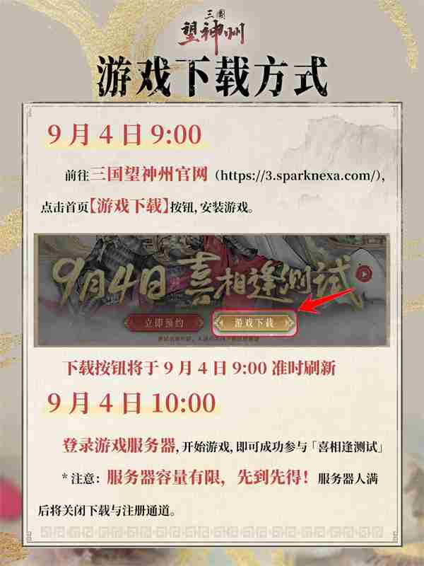 《三国望神州》「喜相逢」测试今日开启 —— 刘备剧本首度登场，战棋体验再升级
