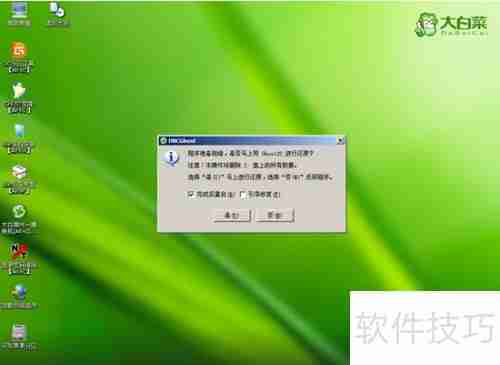 大白菜U盘启动装系统教程