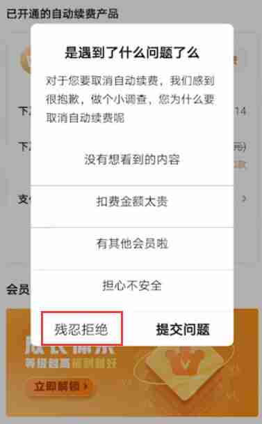 爱奇艺如何取消自动续费会员 具体操作方法