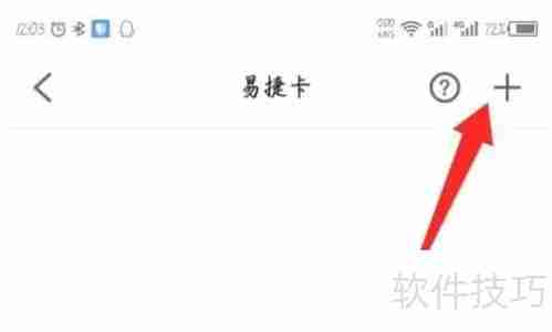 易捷加油APP如何绑定易捷卡教程