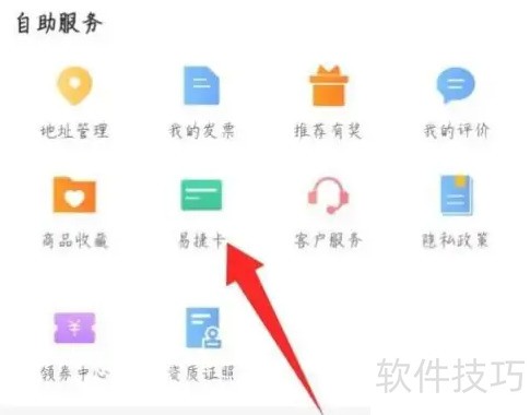 易捷加油APP绑定易捷卡步骤详解