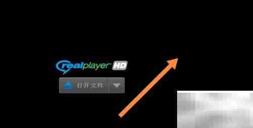 RealPlayer影院模式关闭