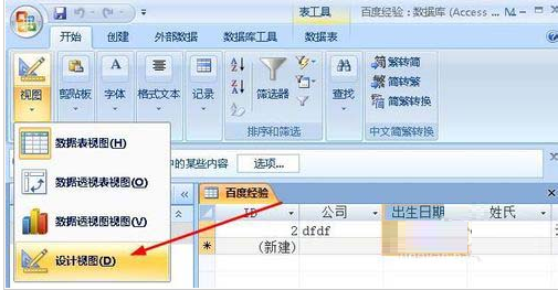 access单元格如何设置输入掩码格式