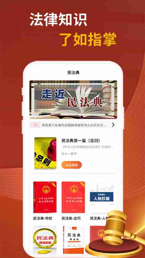 法律学习软件大全