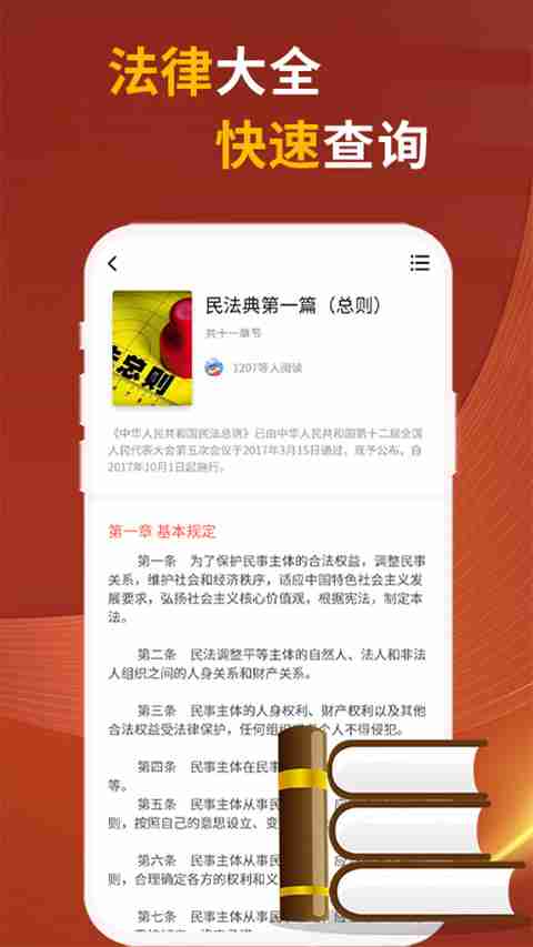 法律学习软件大全