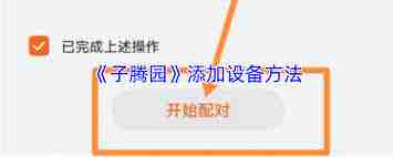 子腾园如何拦截陌生来电-子腾园怎样阻止陌生来电