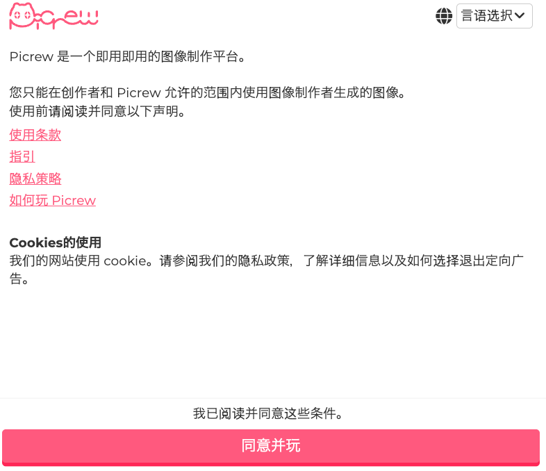 picrew官方中文网页入口_picrew中文版链接快速访问