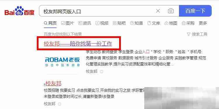 校友邦网页版登录入口(官方入口网址链接)