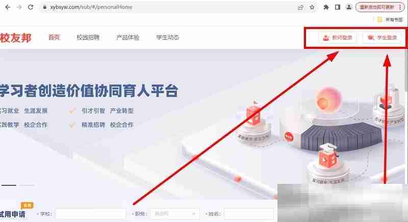 校友邦网页版登录入口(官方入口网址链接)