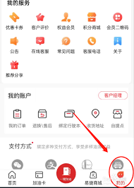 易捷加油APP怎么查看版本号
