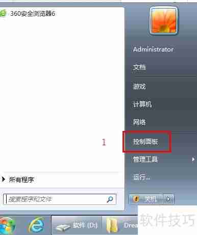 Windows 7系统补丁更新方法