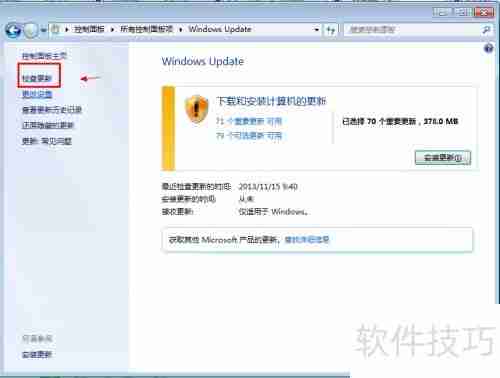 Windows 7系统补丁更新方法