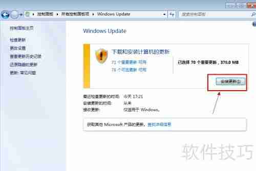 Windows 7系统补丁更新方法