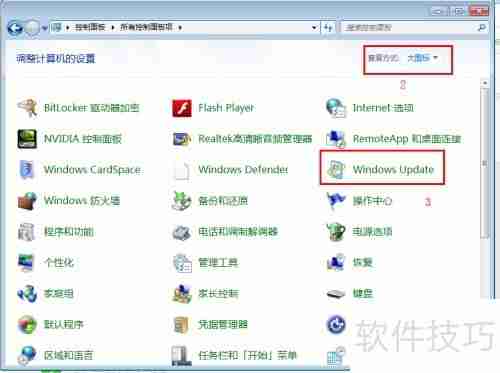 Windows 7系统补丁更新方法
