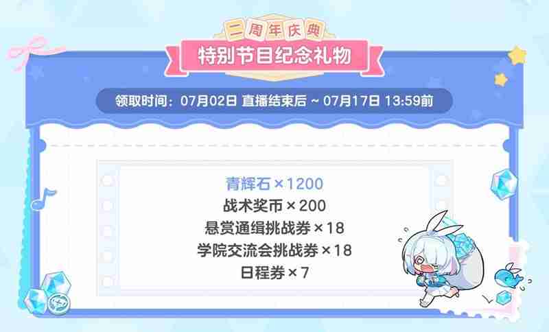 蔚蓝档案最新二周年兑换码 国服二周年官方福利礼包