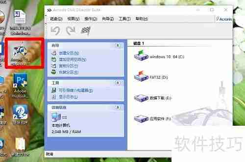 Acronis分区安装教程