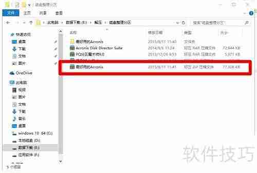 Acronis分区安装教程