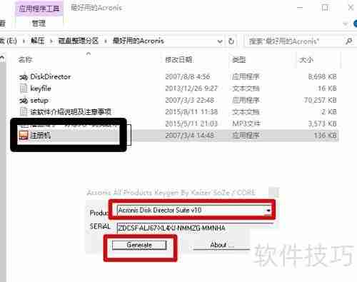 Acronis分区安装教程