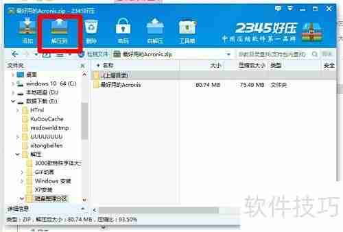 Acronis分区安装教程