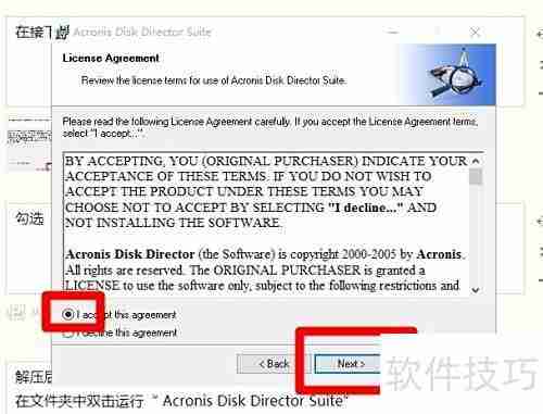 Acronis分区安装教程