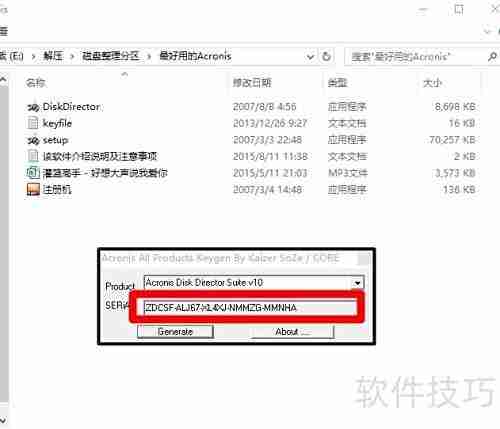 Acronis分区安装教程