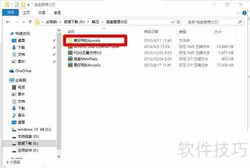 Acronis分区安装教程