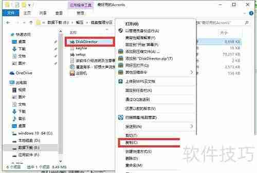 Acronis分区安装教程