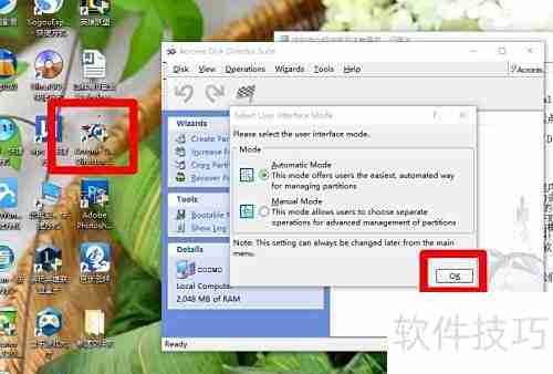 Acronis分区安装教程